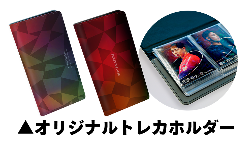 トレカホルダー見本