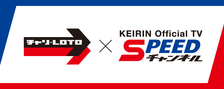 SPEEDチャンネルとチャリロトのロゴ
